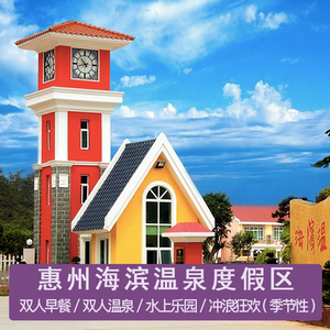 惠州海滨温泉度假酒店近双月湾檀悦豪生君廷温德姆三角洲岛天后宫