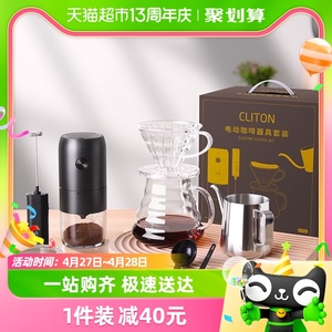 Cliton电动咖啡豆研磨机家用煮滴滤式咖啡壶磨豆机手冲壶礼盒套装