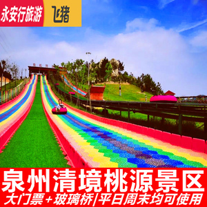 [清境桃源景区-大门票 玻璃桥]泉州南安清境桃源景区门票