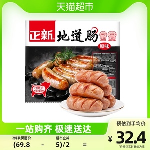 正新火山石烤肠500g原味猪肉肠台湾热狗香肠烧烤纯地道肠火腿肠