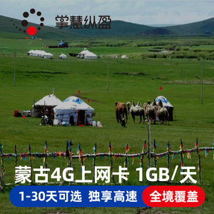 外蒙古国电话卡4G手机上网卡5/7/8/15/30天3G无限流量旅游/留学