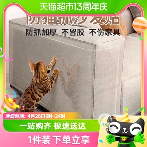 包邮防猫抓沙发保护贴膜防止猫咪挠门墙家具全包神器保护套磨爪板