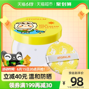 atopalm/爱多康爱多康防晒霜夏季男女宝宝物理隔离乳气垫免卸妆