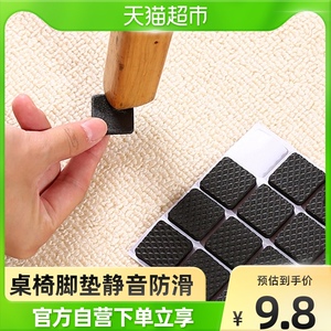 【喵九八】千屿桌椅桌脚垫桌子家居沙发腿静音耐磨耐用贴保护套