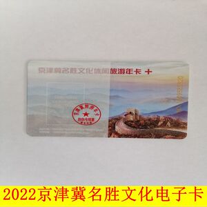 001人付款淘宝[锦绣江山全国旅游年票2021重庆版-年卡(实体票)]22版