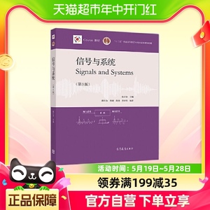 北京交通大学 信号与系统 第3版第三版 陈后金 高等教育出版社