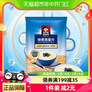 QUAKER/桂格快煮原味燕麦片400g*1袋粗粮冲饮早餐无添加代餐饱腹