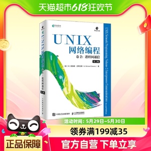 UNIX网络编程 卷2 进程间通信 UNIX网络编程指导书 网络研究开发