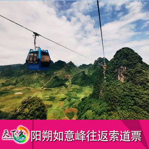 桂林银子岩(大门票) 桂林阳朔如意峰景区(如意峰缆车门票)