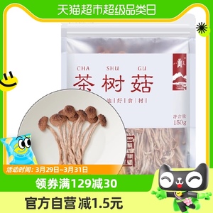 八荒茶树菇150g*1袋茶薪菇特产干货未开伞盖嫩柄脆