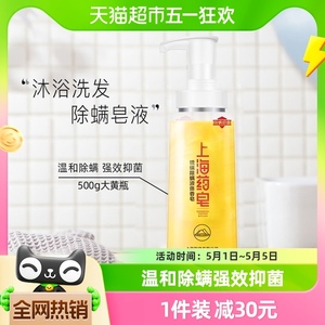 上海药皂硫磺皂除螨液体香皂抑菌肥皂上海硫磺皂正品官方500g