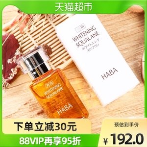 haba油美白