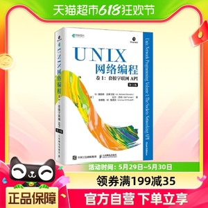 UNIX网络编程 卷1 套接字联网API 第3版 UNIX网络编程指导书 网络