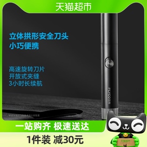 飞科鼻毛修剪器男女用鼻毛剪鼻孔清洁器电动修鼻毛器剃鼻毛修剪刀