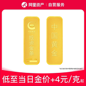 【官方补贴爆款】中国黄金9999足金投资金条20g 支持回收五天发货