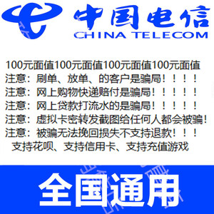 中国电信充值卡卡密100元 11888话费固话充值卡密19位卡号18密码