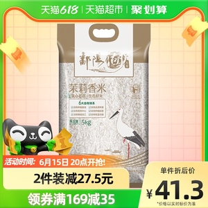 赣米鄱源鄱阳湖茉莉香米5kg南方长粒香米10斤装生态健康江西大米