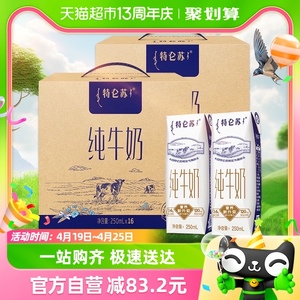 【林依轮直播间】蒙牛特仑苏全脂纯牛奶250ml*16盒*2提