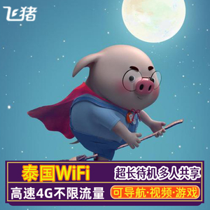 泰国WiFi租赁随身4G普吉岛曼谷清迈游无线移动Wi-Fi苏梅岛芭提雅