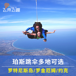 澳大利亚珀斯罗特尼斯岛罗金厄姆跳伞市区接送含税含保险