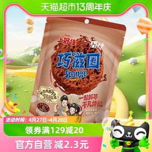 上好佳膨化食品巧克力巧滋圈甜甜圈45g/包网红休闲办公室小吃零食