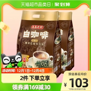 益昌老街咖啡2+1白咖啡速溶咖啡粉20g*100条冲饮提神饮料食品