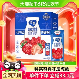蒙牛纯甄草莓果粒风味酸奶200g*10包真实果粒【礼盒装】