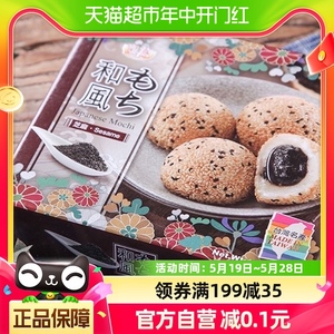 凑单皇族中国台湾省和风芝麻麻薯152g×1盒糕点休闲零食早餐送礼
