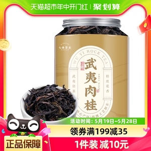 七春茶叶武夷肉桂茶500g炭焙浓香型果香乌龙茶