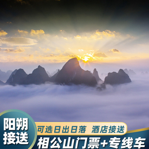 相公山门票