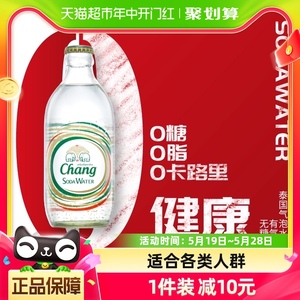 泰国进口泰象（Chang）苏打水无糖强劲气泡水325ml*24瓶整箱