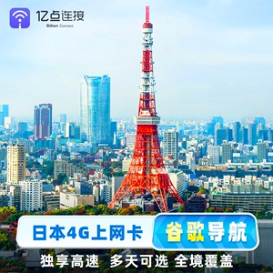 日本电话卡4G流量上网卡东京大阪旅游sim手机卡可续充softbank