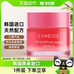 Laneige/兰芝夜间修护涂抹式润唇膜唇膏1罐20g保湿滋润淡化唇纹