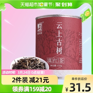元正官方古树红茶滇红茶特级云南凤庆老树浓香型蜜香茶叶150g*1罐