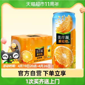 美汁源果粒橙310ml*12罐/箱果汁果味小罐整箱装可乐网红饮品饮料