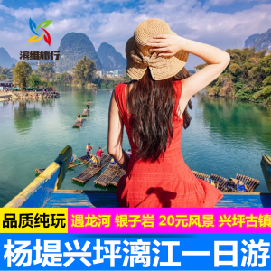 漓江精华段_漓江精华游_漓江游时间