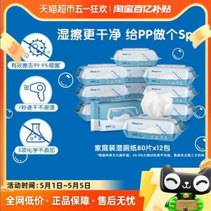 舒洁湿厕纸家庭装80片x12包7秒速干科技可冲入马桶卫生湿巾