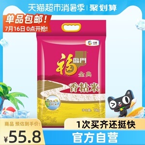 福临门大米香粘米10kg松润柔软清雅弥香软南方籼米煮饭20斤装