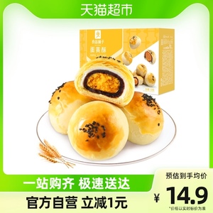 良品铺子糕点心蛋黄酥320g*1盒营养早餐网红零食休闲小吃