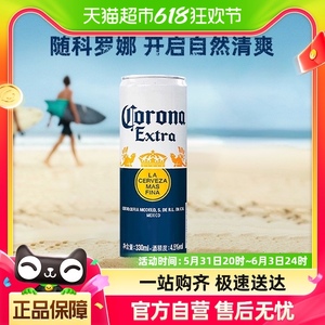【凑单】Corona/科罗娜墨西哥风味黄啤酒330ml*1听
