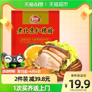 恒慧猪头肉300g老北京扒猪脸卤味熟食肉食小吃真空即食下酒菜