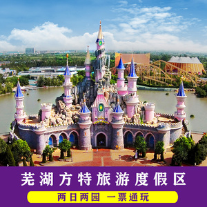 旅游专营店天猫[宁波方特东方神画-1日票]元旦优惠★慈溪方特门票东方