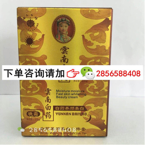 云南白药祛斑霜 白药养颜美白祛斑二件套 洗面奶早晚霜套装