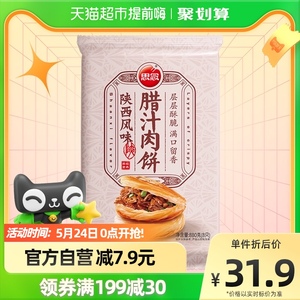 思念腊汁肉饼陕西风味早餐猪肉馅煎饼肉夹馍880gx1包速冻半成品