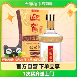 迎驾贡酒金星42度单瓶国产白酒浓香型送礼礼品宴请520ml1瓶酒水