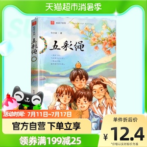 五彩绳 纸房子系列注音版 张吉宙 曹文轩倾情推 少儿艺术儿童文学