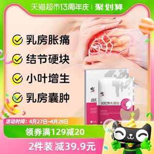 修正乳腺结节散结贴疏通硬块茶乳房增生胸部热敷非治疗膏药中药贴