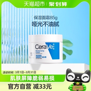 CeraVe/适乐肤神经酰胺屏障修护润肤霜85g
