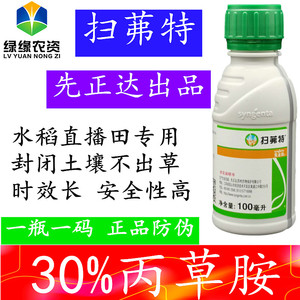 先正达扫茀特扫弗特扫福特丙草胺水稻直播稻田杂草封闭土壤除草剂