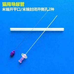 猫咪专用导尿管输液管结石手术输尿管带探针导丝